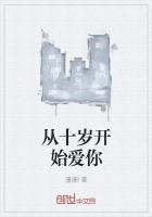 我从十岁就开挂