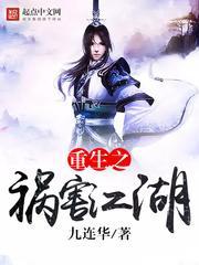重生之祸水by蜀七