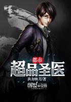 都市超品医圣免费