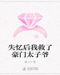 失忆后我救了男宠