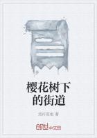 樱花树下怎么写