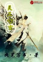 灵王到底是什么