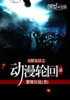 电影无限复活