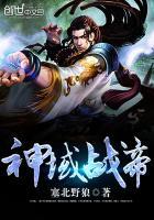 神域之战
