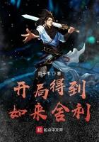 主角开局就如来神掌的