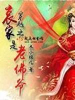 老佛爷自称哀家?