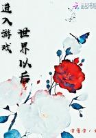 进入游戏世界的有哪些