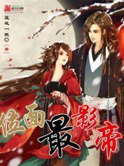 位面完本排行榜