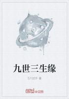 三生三世九命谱