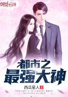 都市之最强神王