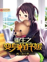 重生之变节