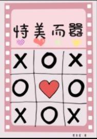 怯懦万人迷美而自知以后 作者君幸食