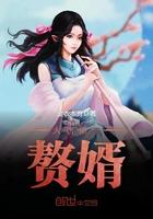 大唐第一赘婿 金衣本尊