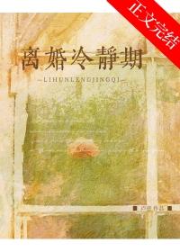 离婚冷静期过了30天不去办理咋办