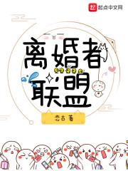 离婚联盟电影免费播放