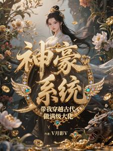 穿越到古代带系统