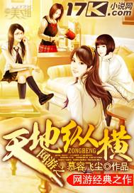 网游之天地纵横 慕容飞尘