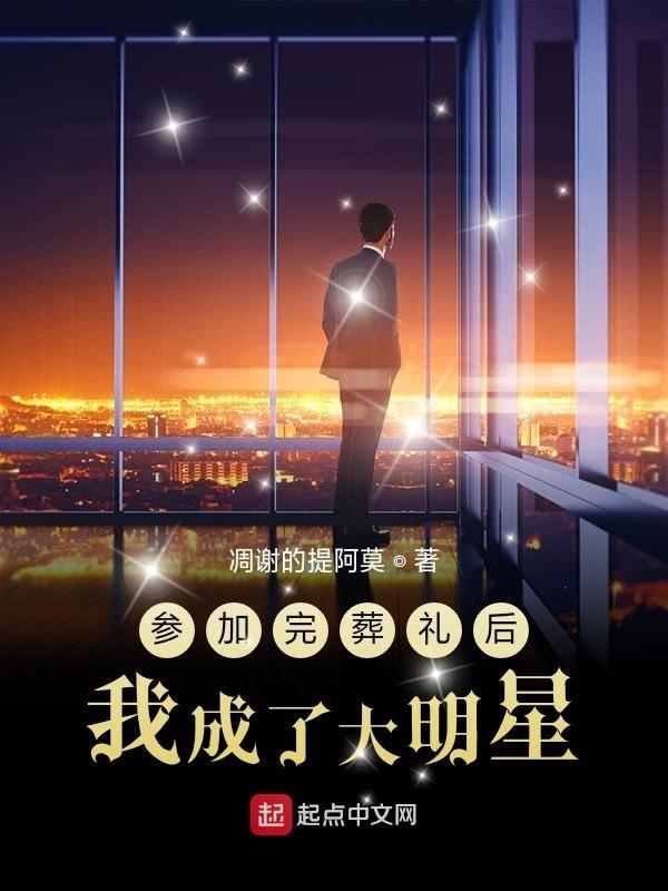 参加完葬礼后参加婚礼