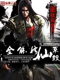 全能修仙系统楚生