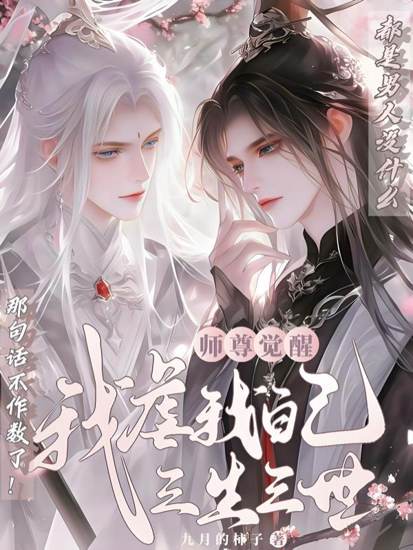 师尊纵我生生世世[重生