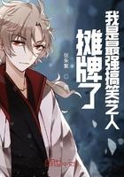 摊牌了我是最强谋士