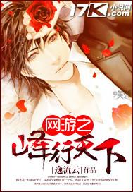 网游之巅峰天下