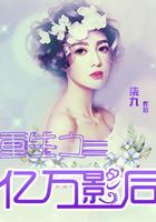 重生之亿万影后要上位漫画免费下拉式土豪