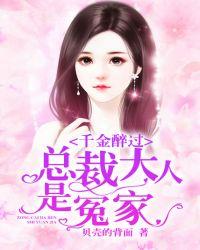 总裁千金宠妻