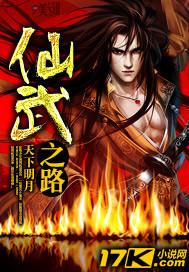 仙武之至尊路卡夜阁