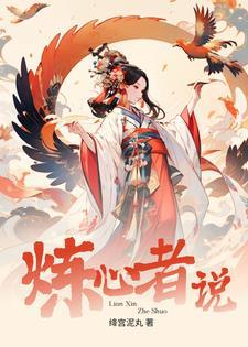 炼心志什么意思