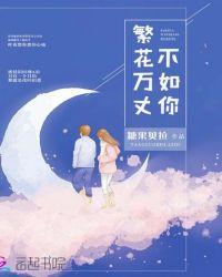 繁花万千什么意思