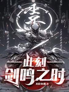 开创兵道序列TXT