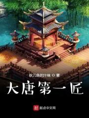 大唐第一厨笔趣阁