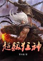 超级狂兵百度百科
