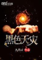 黑色天灾系列