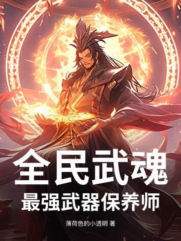 全民武馆ss魂怎么获得