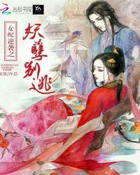 妖孽女配修仙