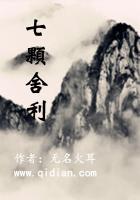 舍利是佛教七宝吗