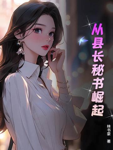 从县令开始的签到生活免费阅读