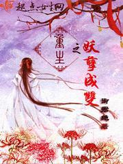 重生之妖孽成双txt