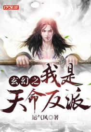 玄幻我是天命大反派一品侠中文网