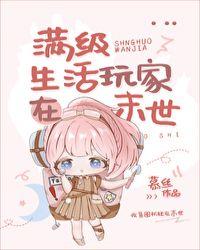 满级玩家在末世基建格格党