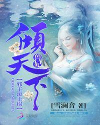 兽妃倾天下邪王滚上榻 雪澜音