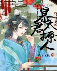 兽世暴君的萌宠王妃免费阅读