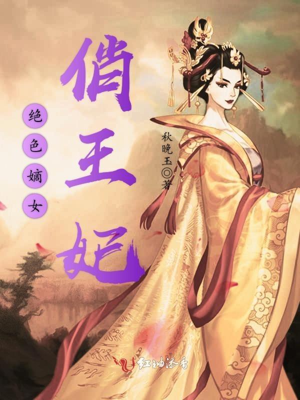 绝色嫡女王叔超宠的