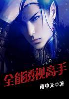 全能透视高手萧凌免费阅读