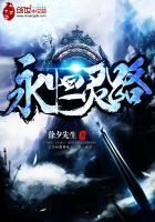 永恒灵路全文免费阅读