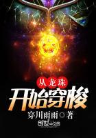 穿越从龙珠开始世界顺序