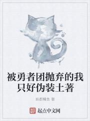 被勇者踢出队伍的