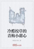 冷酷校草的倔强甜心